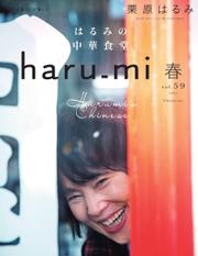 haru_mi（ハルミ） (2021年4月号)