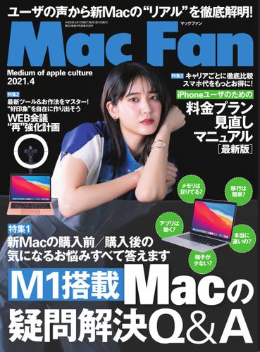 Mac Fan（マックファン） (2021年4月号)