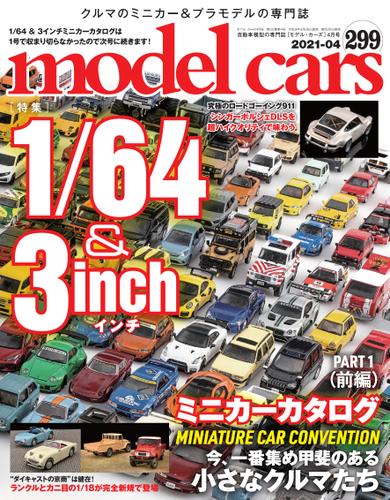 model cars (モデル・カーズ) 2021年4月号 vol.299