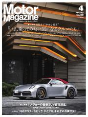 Motor Magazine（モーターマガジン） (2021年4月号)