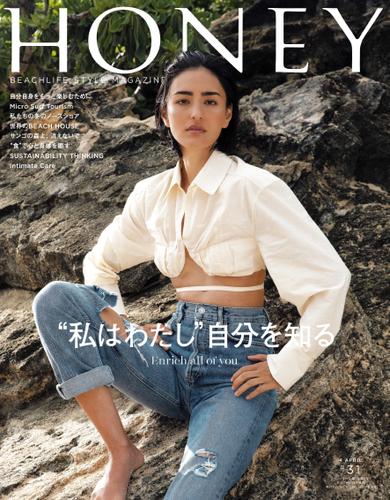 HONEY (ハニー) 2021年4月号 Vol.31