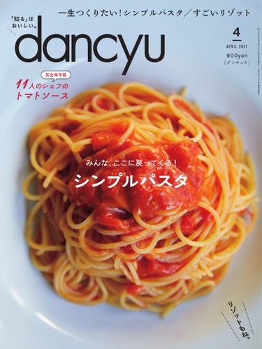 dancyu(ダンチュウ) (2021年4月号)
