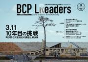 BCPリーダーズ (2021年3月号)