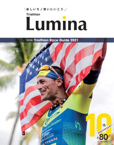 Triathlon Lumina（トライアスロン ルミナ）  (2021年4月号)