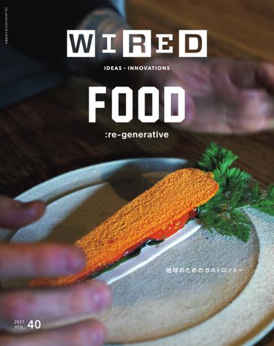 WIRED（ワイアード） (Vol.40)