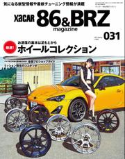 XaCAR 86 & BRZ Magazine（ザッカー86アンドビーアールゼットマガジン） (2021年4月号)