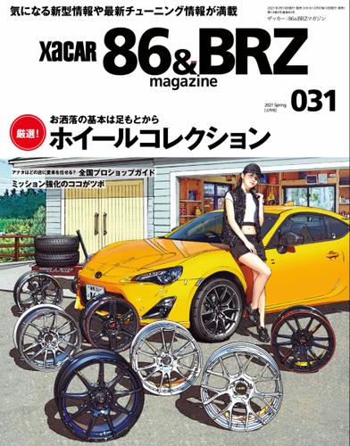 XaCAR 86 & BRZ Magazine（ザッカー86アンドビーアールゼットマガジン） (2021年4月号)
