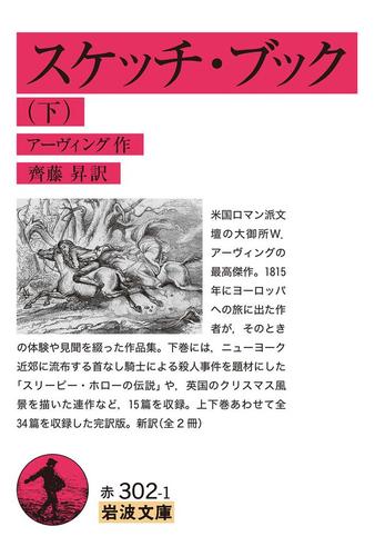 スケッチ・ブック（下）