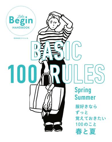 BASIC 100 RULES Spring-Summer (2021／03／11)