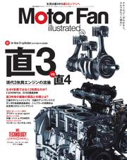 Motor Fan illustrated（モーターファン・イラストレーテッド） (Vol.174)