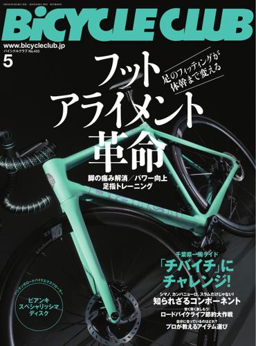 BiCYCLE CLUB(バイシクルクラブ) (2021年5月号)