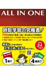 ALL IN ONE (第4版）