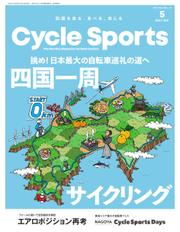 Cycle Sports（サイクルスポーツ） (2021年5月号)