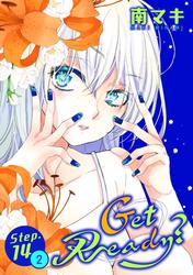 【無料】Get Ready?［1話売り］ story14-2