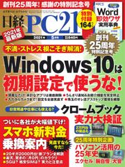 日経PC21 (2021年5月号)