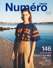 Numero TOKYO（ヌメロ・トウキョウ） (2021年5月号)