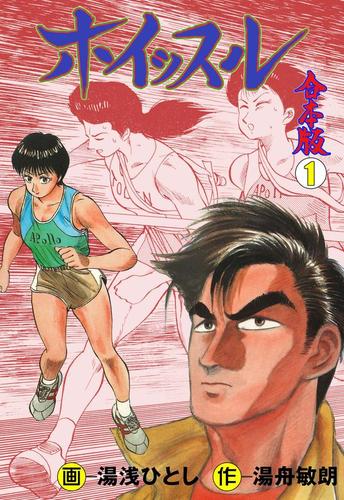 ホイッスル【合本版】1