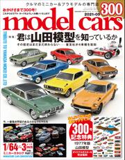 model cars (モデル・カーズ) 2021年5月号 vol.300