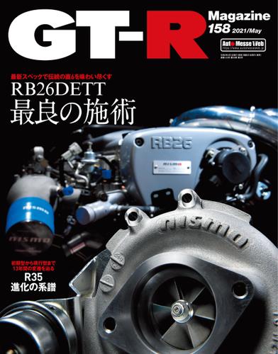 GT-R Magazine（GTRマガジン） (2021年5月号)