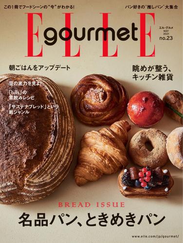 ELLE gourmet（エル・グルメ） (2021年5月号 No.23)