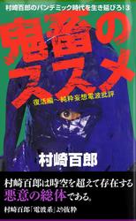 鬼畜のススメ 3