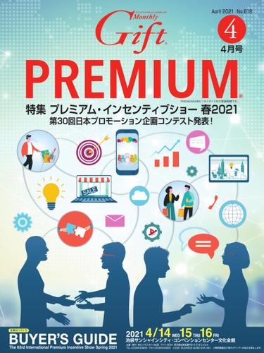 月刊Gift PREMIUM (2021年4月号)