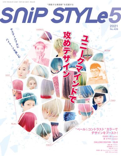 Snip Style（スニップスタイル） (2021年5月号)