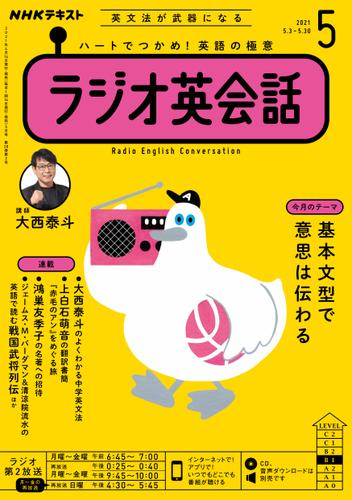 nhkラジオ ラジオ英会話21年5月号 リフロー版 日本放送協会 nhkラジオ ラジオ英会話 ソニーの電子書籍ストア Reader Store nhkラジオ ラジオ英会話21年5月号 リフロー版 日本放送協会 nhkラジオ ラジオ英会話 ソニーの電子書籍ストア Reader Store