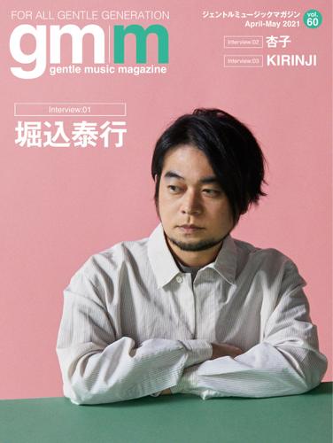 Gentle music magazine（ジェントルミュージックマガジン） (vol.60)