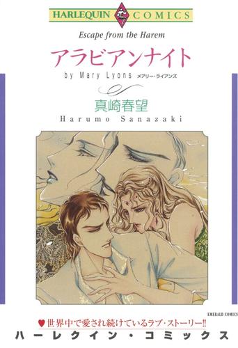 アラビアンナイト【分冊版】1巻
