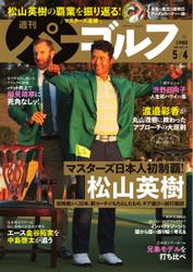 週刊 パーゴルフ (2021／5／4号)