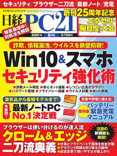 日経PC21 (2021年6月号)