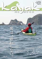 Kayak（カヤック） (Vol.72)