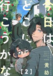 【無料】今日はどこに行こうかな