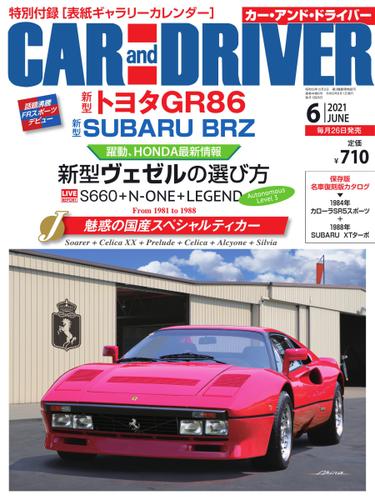 CAR and DRIVER(カーアンドドライバー) (2021年6月号)