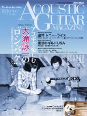 アコースティック・ギター・マガジン 2021年6月号 SPRING ISSUE Vol.88