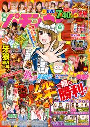 漫画パチンカー 2021年6月号