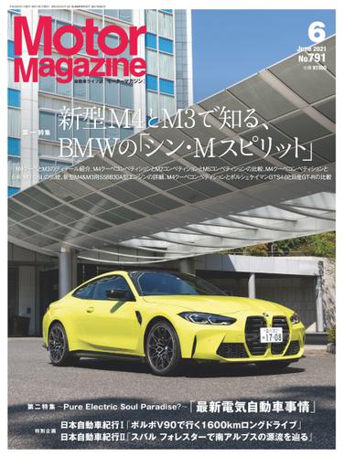 Motor Magazine（モーターマガジン） (2021年6月号)