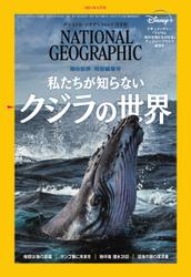 ナショナル ジオグラフィック日本版 (2021年5月号)