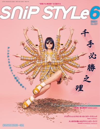 Snip Style（スニップスタイル） (2021年6月号)