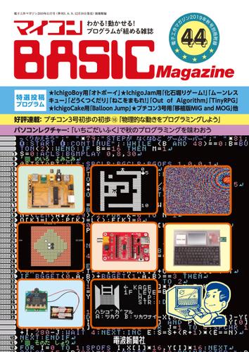 マイコン BASICmagazine Vol.44