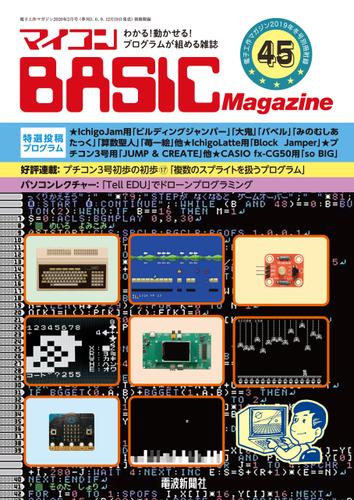 マイコン BASICmagazine Vol.45