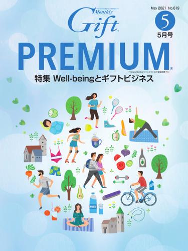 月刊Gift PREMIUM (2021年5月号)