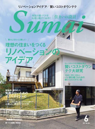 SUMAI no SEKKEI（住まいの設計） (2021年6月号)