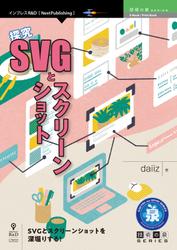 探究SVGとスクリーンショット