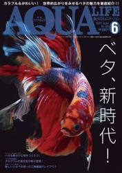 アクアライフ (2021年6月号)