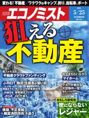 エコノミスト (2021年5／25号)