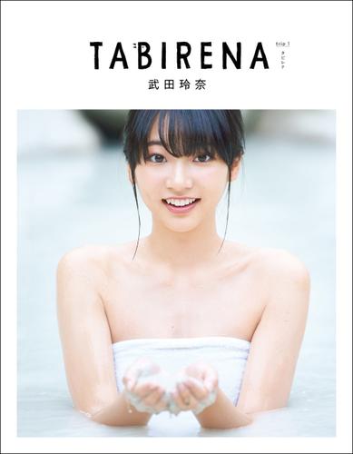 武田玲奈1stフォトブック タビレナtrip1 東京ニュース通信社 東京ニュース通信社 ソニーの電子書籍ストア Reader Store