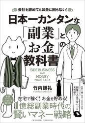 日本一カンタンな「副業」と「お金」の教科書
