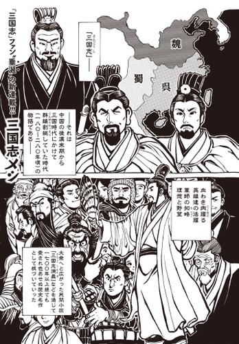 三国志メシ　１膳目